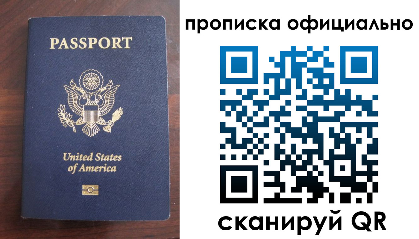 прописка в Великих Луках