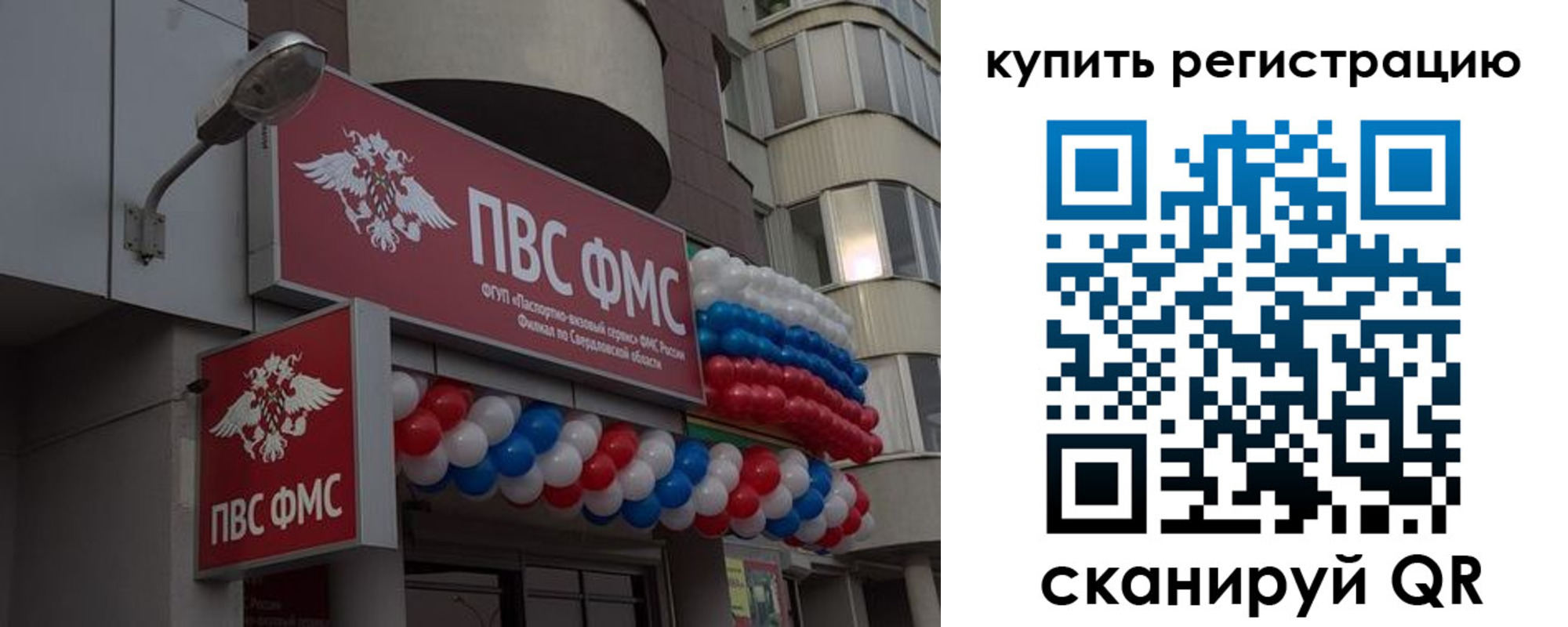 прописка в Великих Луках