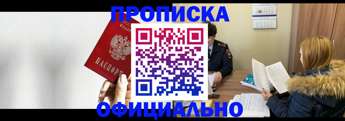 прописка регистрация в Великих Луках