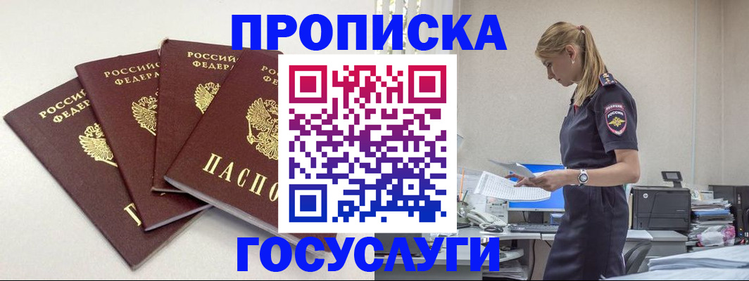 прописка иностранных граждан в Великих Луках