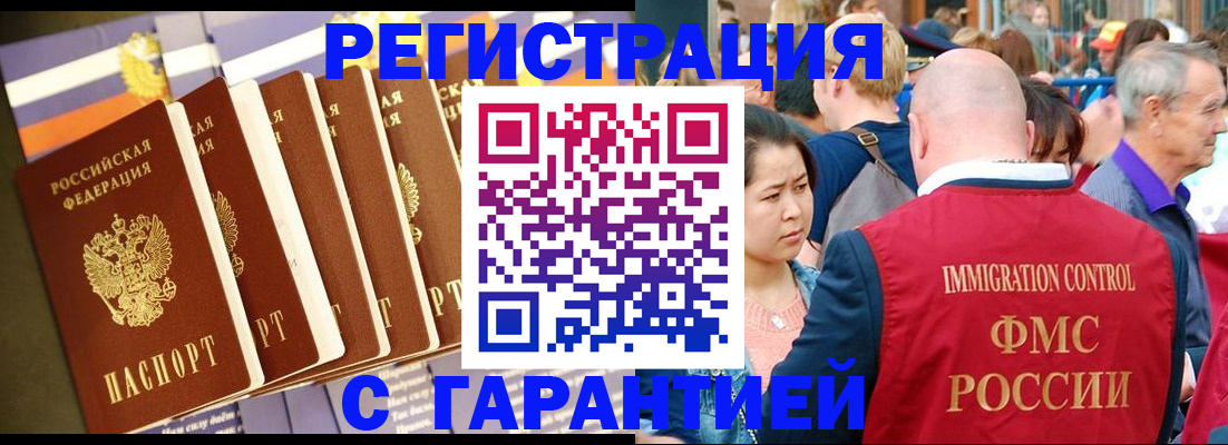 временная регистрация купить в Великих Луках