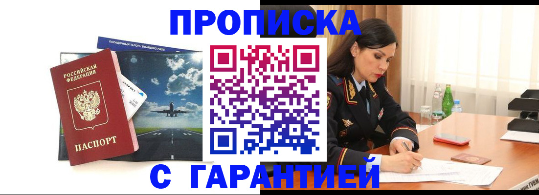 прописка ребенка в Великих Луках