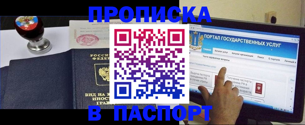 прописка 2025 в Великих Луках