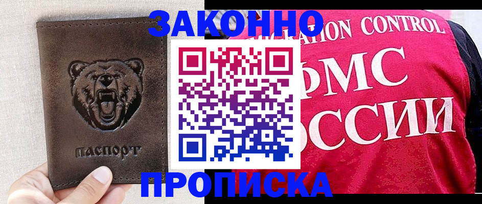 временная прописка в Великих Луках